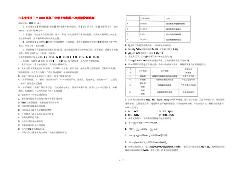 山东省枣庄三中2022届高三化学上学期第二次质量检测试题