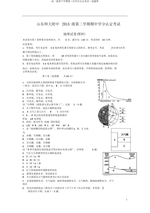 高一地理下学期第三次学分认定考试试题理