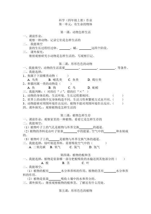 小学四年级科学作业设计