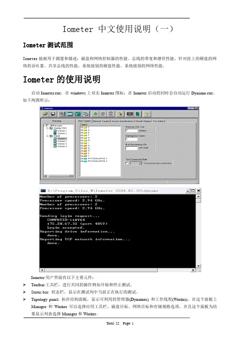 Iometer中文说明书