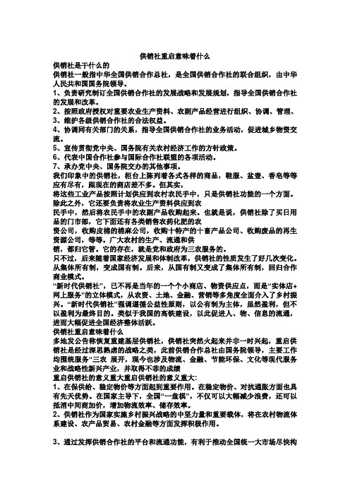 供销社重启意味着什么