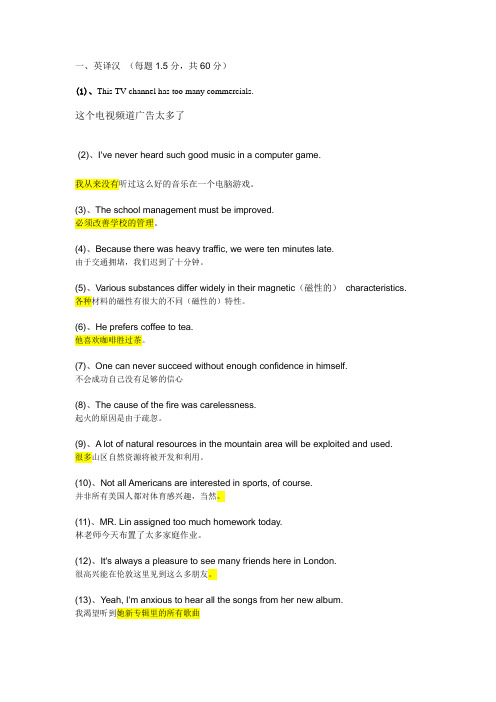 中山大学网络教育第一次作业英语作业