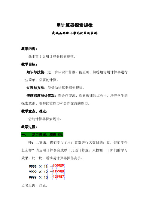 青岛版四年级下册第一单元《用计算器探究规律》教案