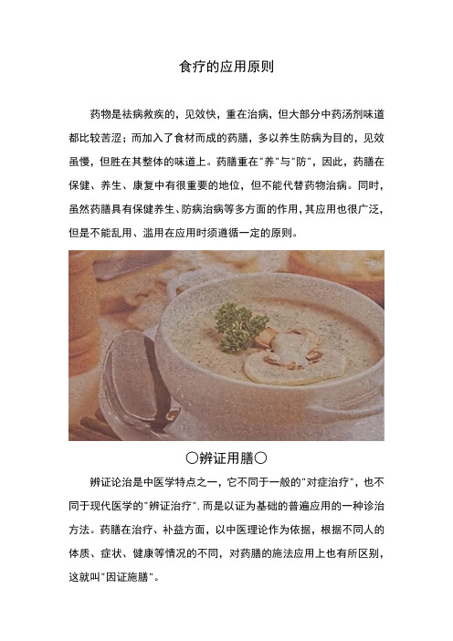 食疗的应用原则