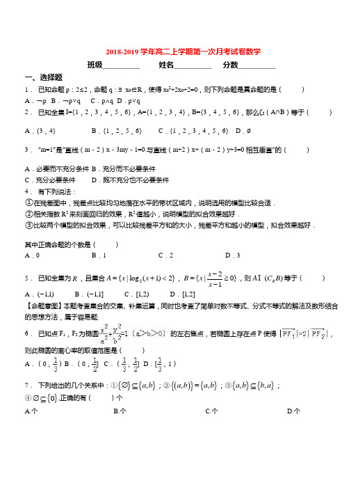 2018-2019学年高二上学期第一次月考试卷数学(88)