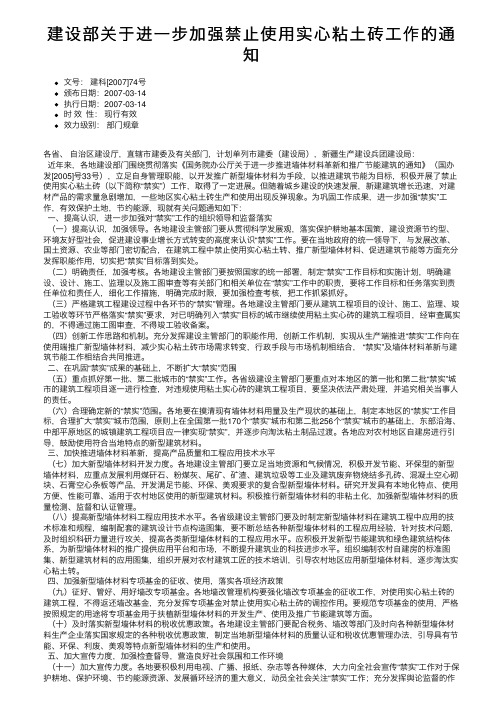 建设部关于进一步加强禁止使用实心粘土砖工作的通知