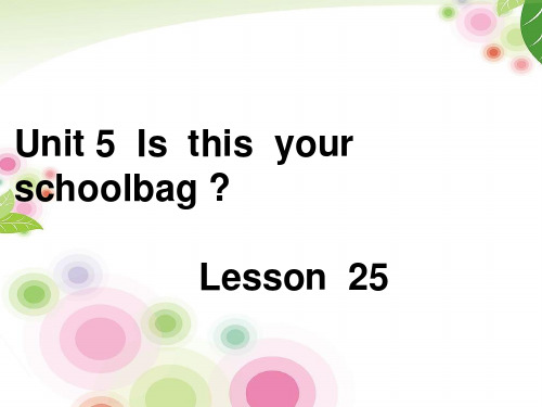 人教精通版五年级英语上册Unit 5  Is this your schoolbag？Lesson 25课件