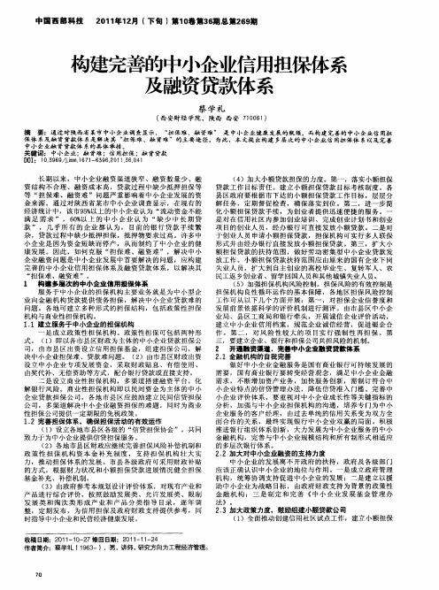 勾建完善的中小企业信用担保体系及融资贷款体系