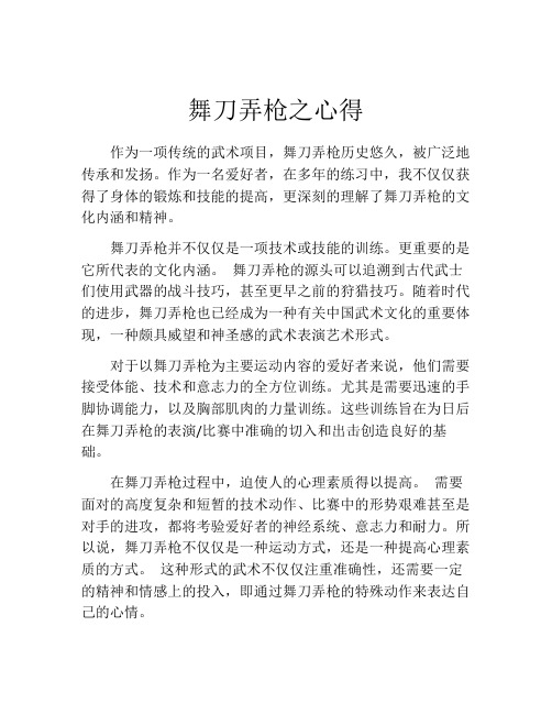 舞刀弄枪之心得