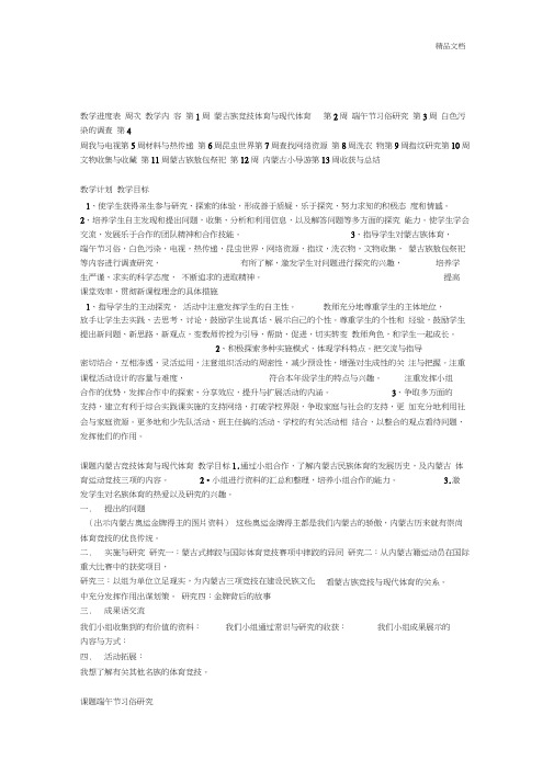 五年级下册研究性学习指导教案