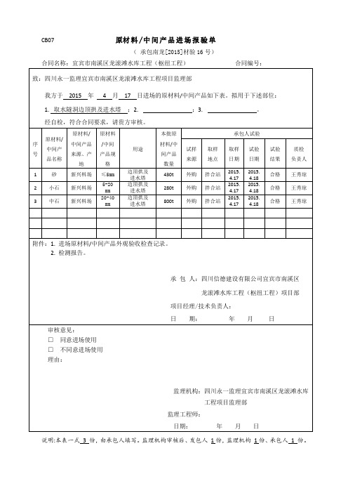 CB07原材料报验(新表)