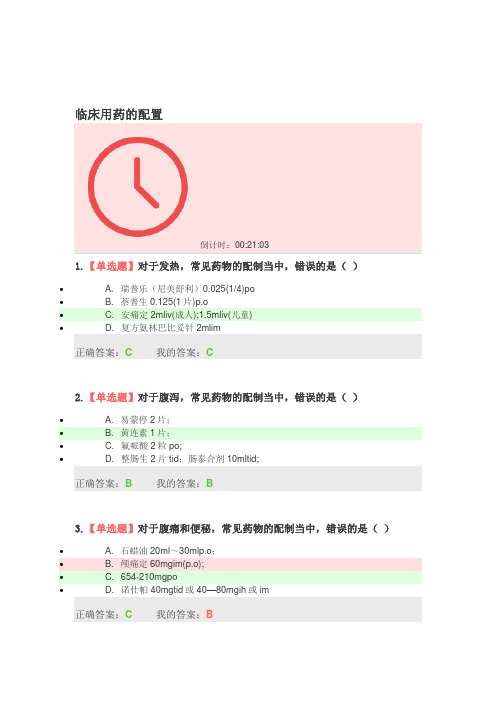 2019执业药师继续教育答案