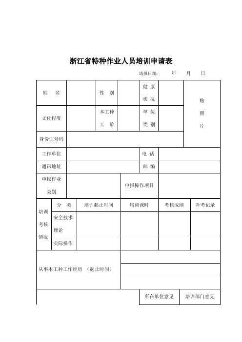 特种设备作业人员申请表(14页)