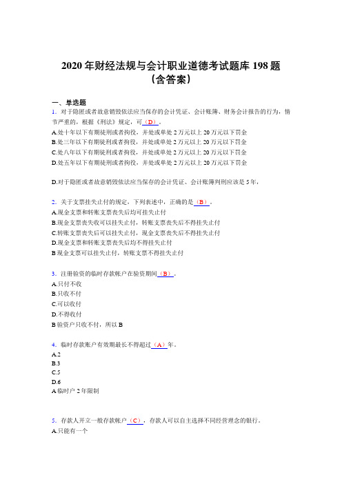 新版精选2020年财经法规与会计职业道德完整考试题库198题(含答案)