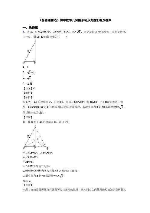 (易错题精选)初中数学几何图形初步真题汇编及答案