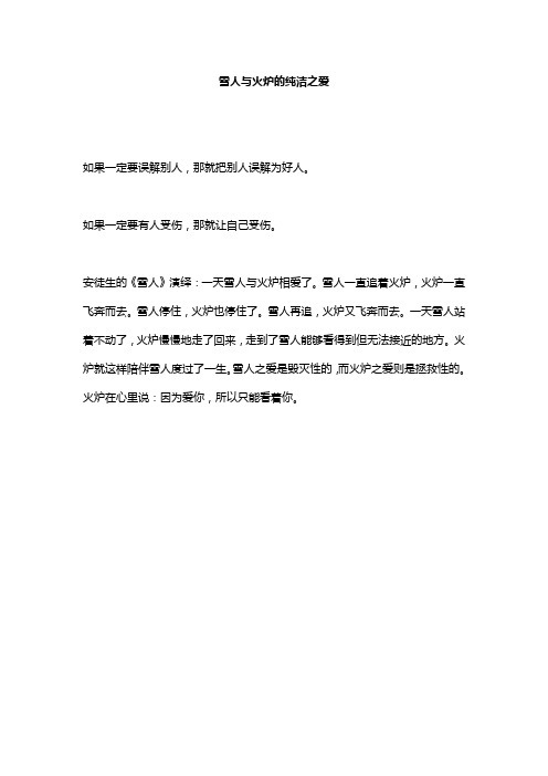 清华大学韦正翔教授演绎创作雪人与火炉的纯洁而浪漫的爱
