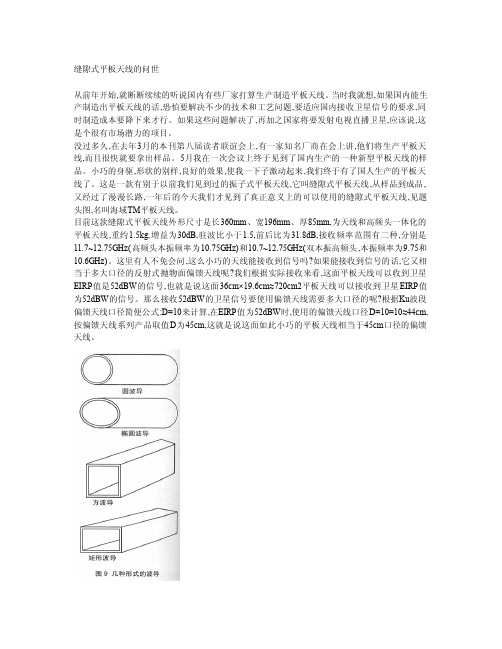 中星九号平板天线原理介绍一