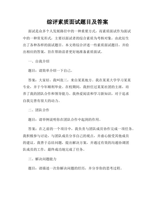 综评素质面试题目及答案