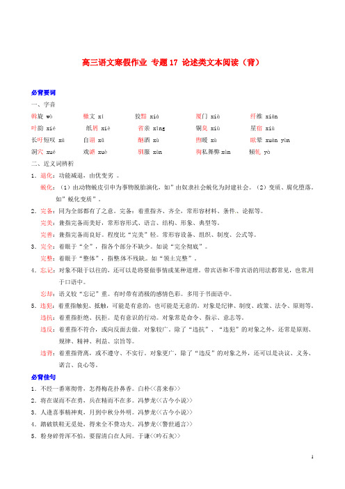 高三语文寒假作业专题17论述类文本阅读(背)