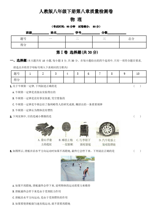 【单元卷】人教版八年级物理下册：第八章  运动和力  单元测试卷(含答案与解析)