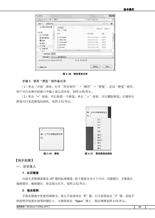 汉字录入_计算机应用基础教程（Windows 7+Office 2010）_[共3页]