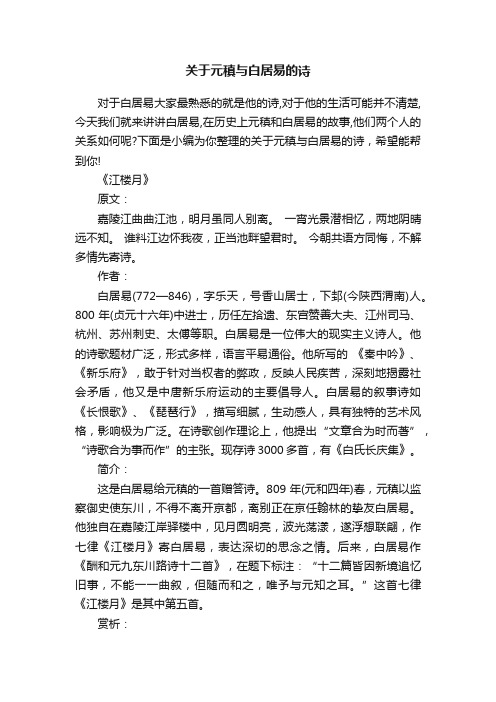 关于元稹与白居易的诗