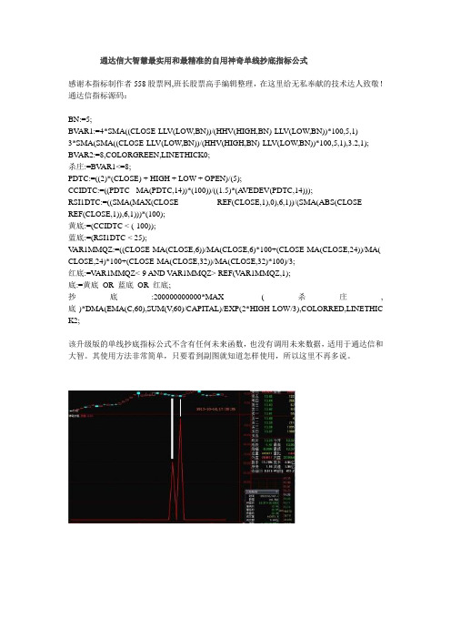 通达信大智慧最实用和最精准的自用神奇单线抄底指标公式