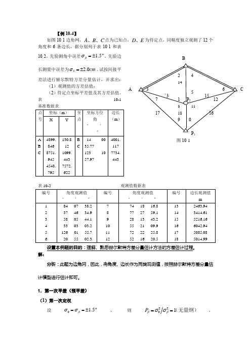 方差分量估计算例