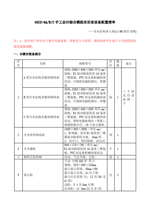 2017手工会计模拟实训室设备配置清单