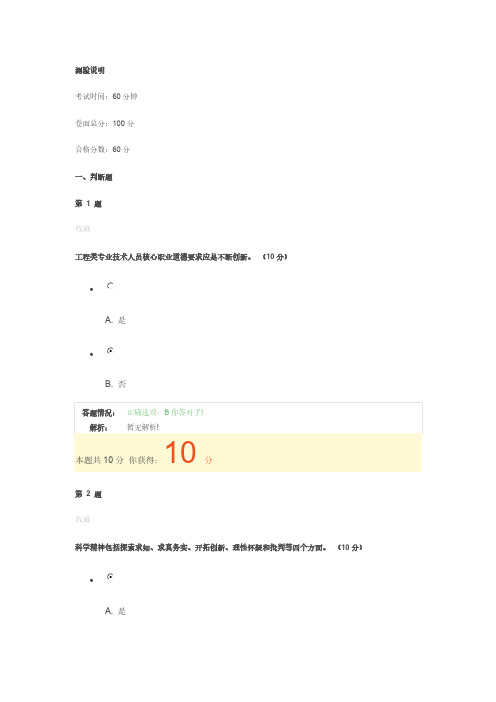 【免费下载】广州市专业技术人员诚信与职业道德建设在线考核答案