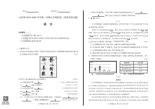 山西省2019-2020学年第一学期七年级阶段三质量评估试题·语文·试卷