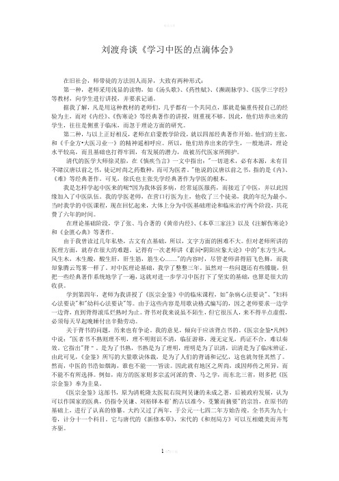 刘渡舟老师浅谈