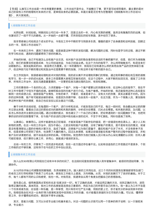 网络销售年终工作总结10篇