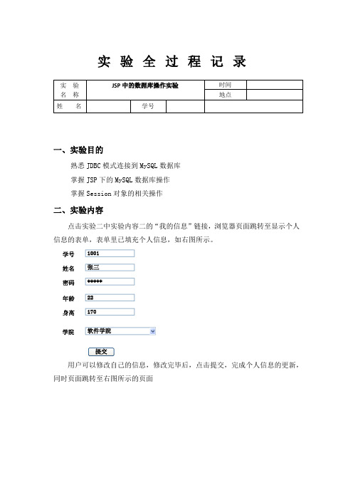 JAVAWEB实验JSP中的数据库操作实验