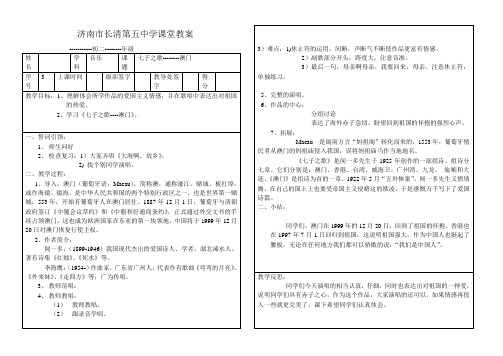 教案七子之歌--澳门