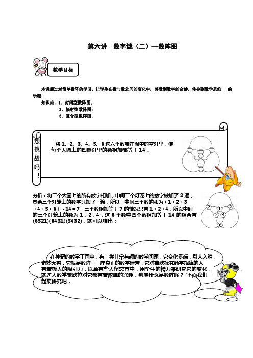 三年级下册数学试题-奥数专题讲练：第六讲 数字谜(二)——数阵图 精英篇(解析版)全国通用