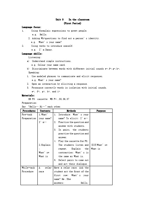 上海版牛津英语三年级上册3A M1 Unit 3 In the classroom 4课时表格式英文教案