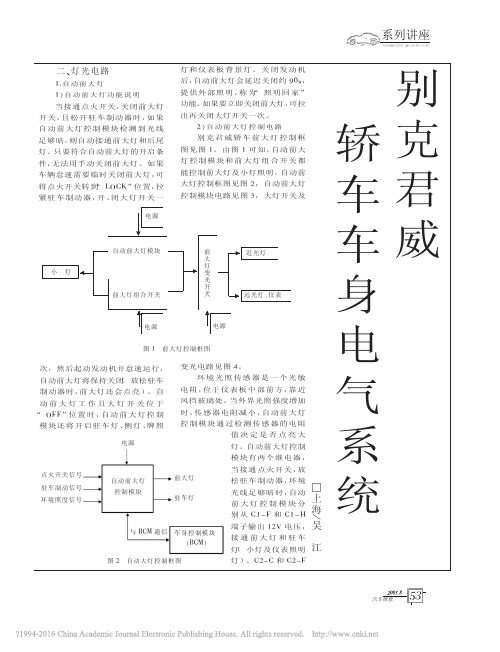 050801别克君威轿车车身电气系统_吴江 (6)