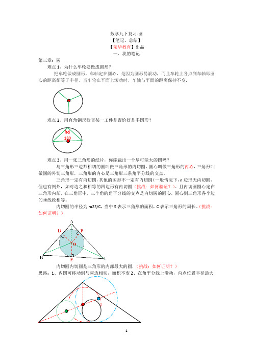 初三数学复习-圆-学霸笔记