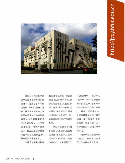 合肥工业大学建筑与艺术学院简介