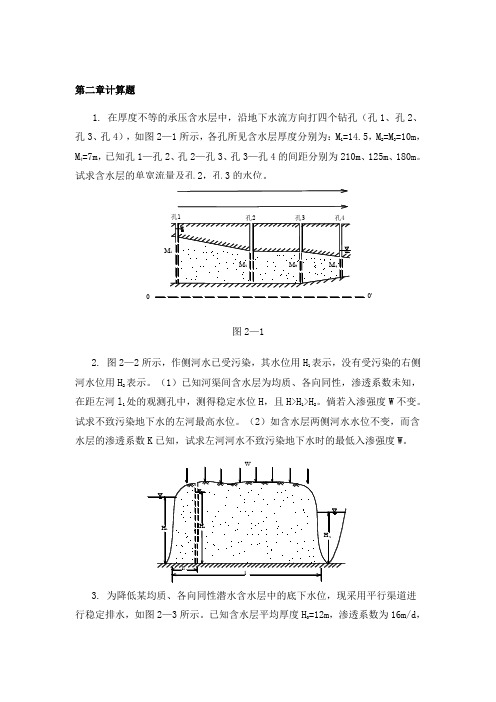 地下水动力学其它计算题.doc