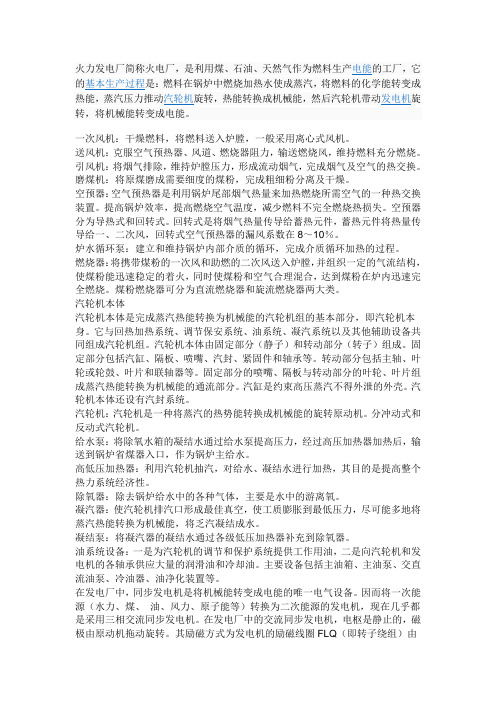 火力发电厂主要设备系统