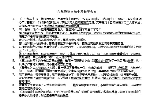 天津市和平区小学六年级语文大本结中及句子含义(答案)