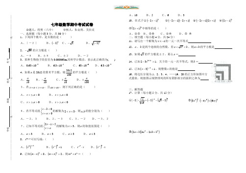 北师大版七年级数学下册期中试卷 (2).doc