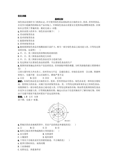 2012年高考大纲版地理总复习优化训练5.1农业生产活动及其区位选择