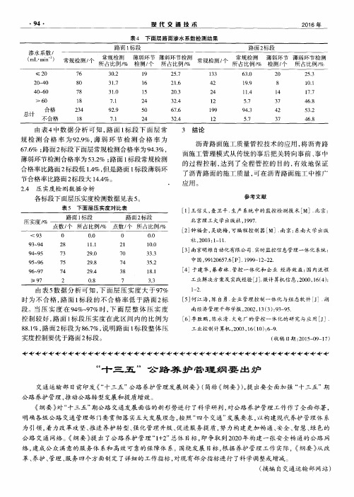 “十三五”公路养护管理纲要出炉