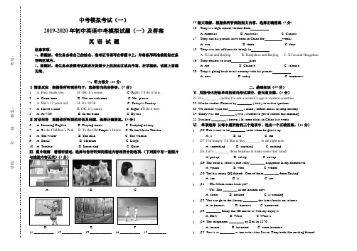 2019-2020年初中英语中考模拟试题(一)及答案