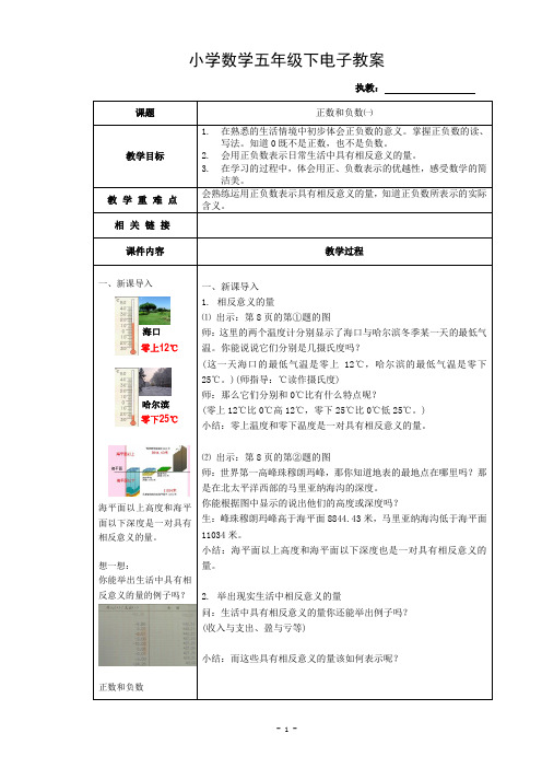 沪教版五年级下册2.1   正数和负数1