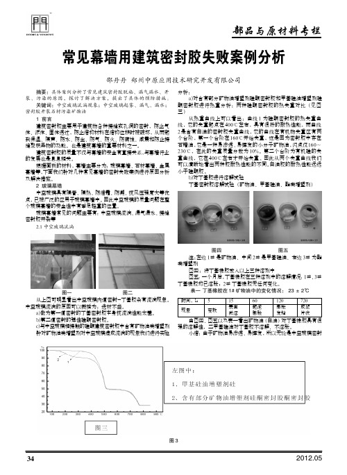 常见幕墙用建筑密封胶失败案例