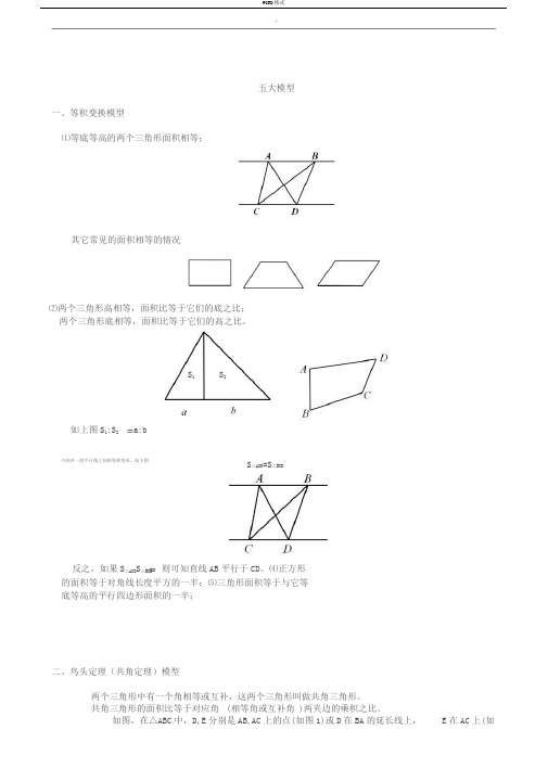 几何五大模型